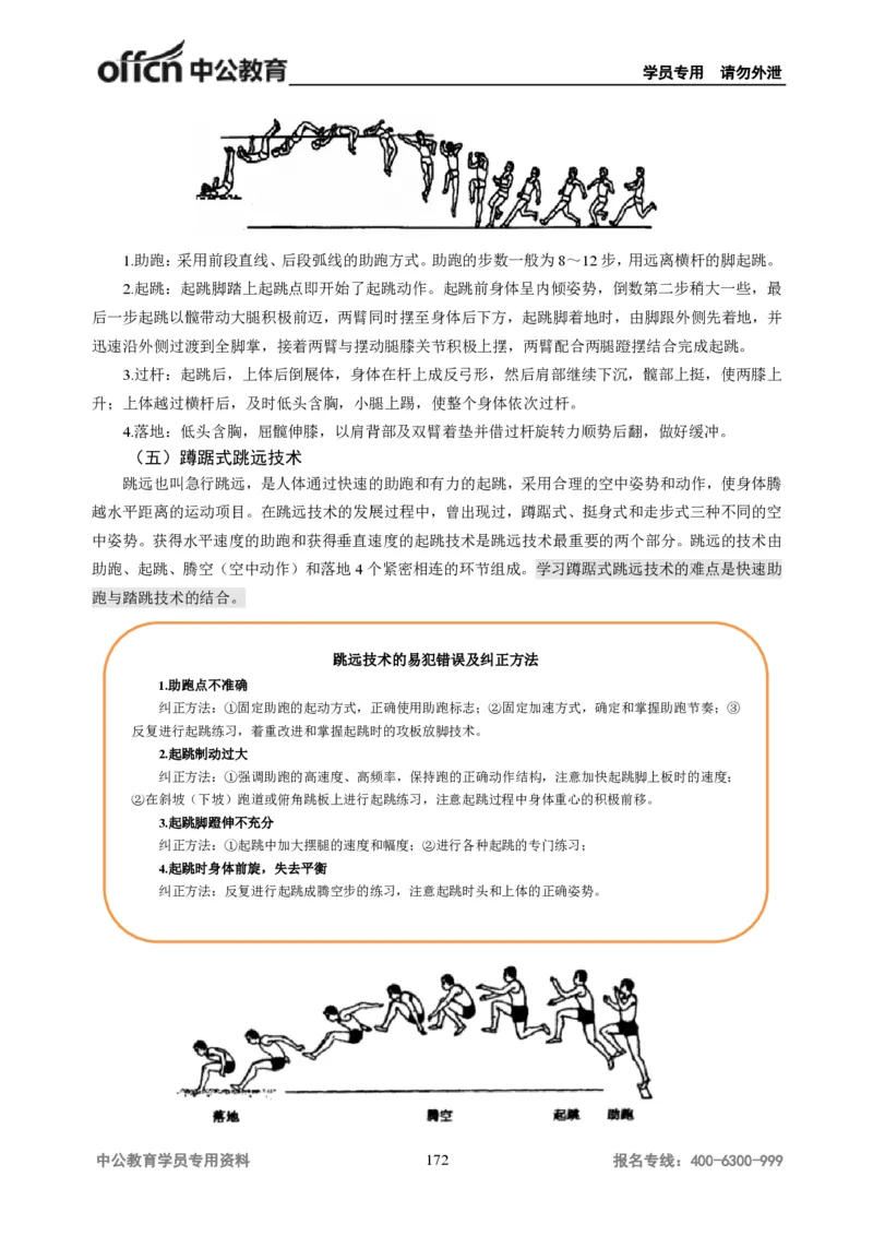 学科知识与教学能力-高中体育讲义313页_教资_33教资笔试历年真题汇总（科一+科二+科三）_科三真题_02高中科三各科电子资料包合集_体育（资料文档）_高中体育