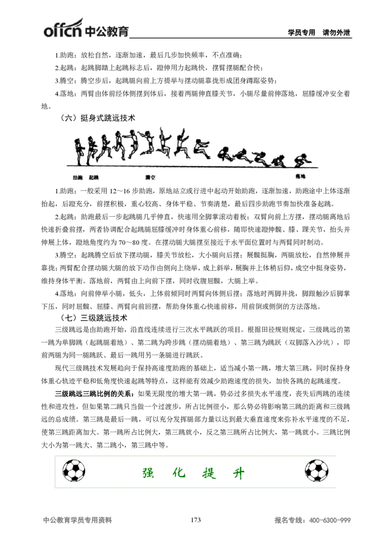 学科知识与教学能力-高中体育讲义313页_教资_33教资笔试历年真题汇总（科一+科二+科三）_科三真题_02高中科三各科电子资料包合集_体育（资料文档）_高中体育