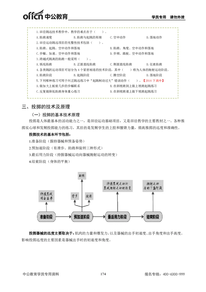 学科知识与教学能力-高中体育讲义313页_教资_33教资笔试历年真题汇总（科一+科二+科三）_科三真题_02高中科三各科电子资料包合集_体育（资料文档）_高中体育