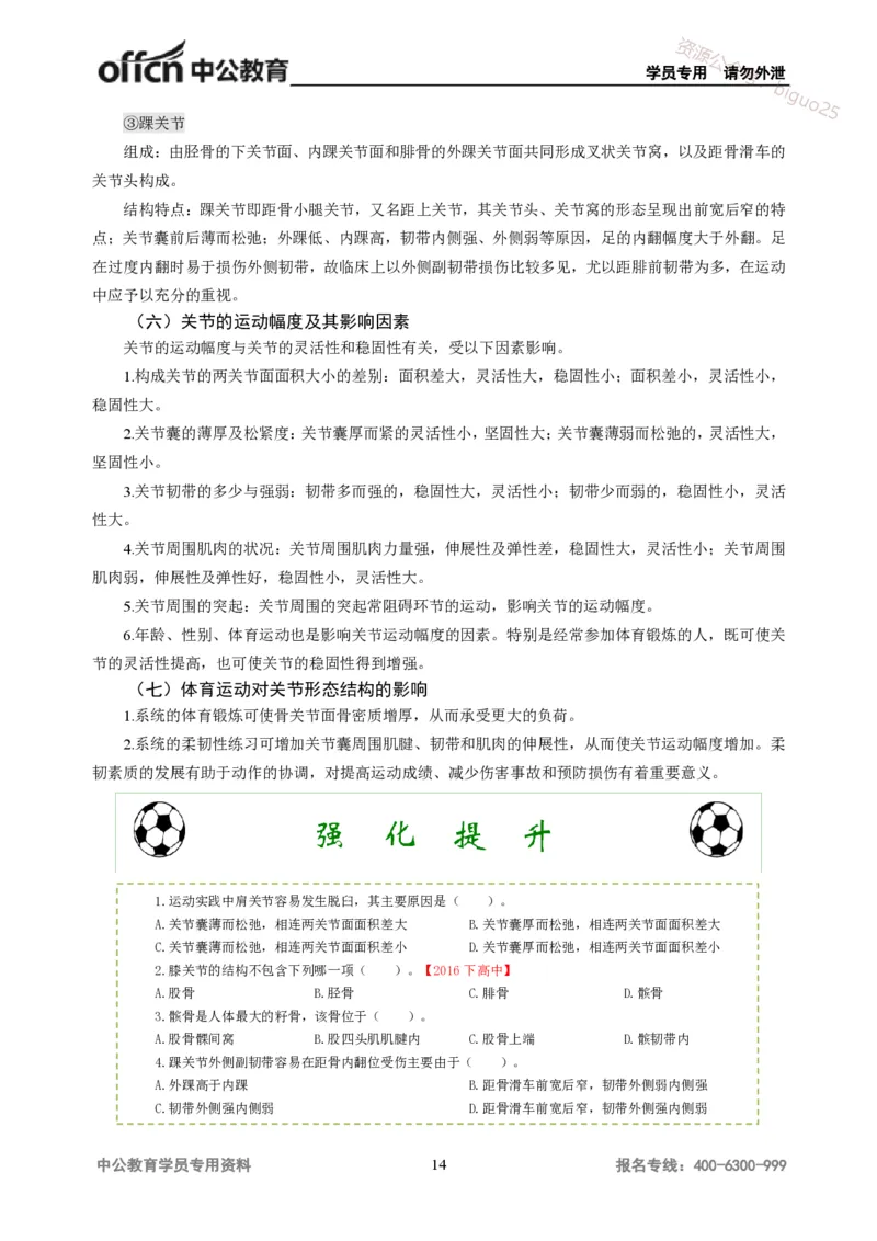 学科知识与教学能力-高中体育讲义313页_教资_33教资笔试历年真题汇总（科一+科二+科三）_科三真题_02高中科三各科电子资料包合集_体育（资料文档）_高中体育