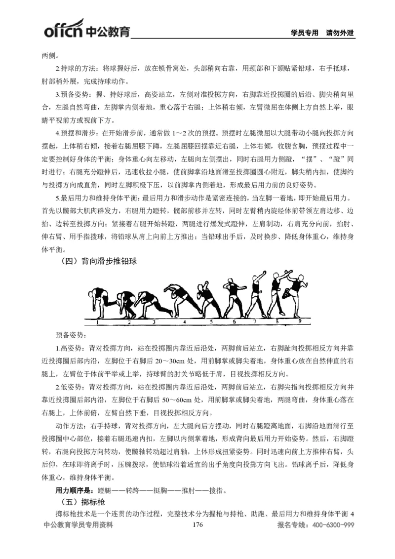 学科知识与教学能力-高中体育讲义313页_教资_33教资笔试历年真题汇总（科一+科二+科三）_科三真题_02高中科三各科电子资料包合集_体育（资料文档）_高中体育