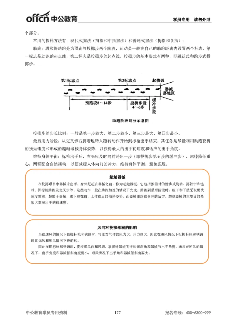 学科知识与教学能力-高中体育讲义313页_教资_33教资笔试历年真题汇总（科一+科二+科三）_科三真题_02高中科三各科电子资料包合集_体育（资料文档）_高中体育