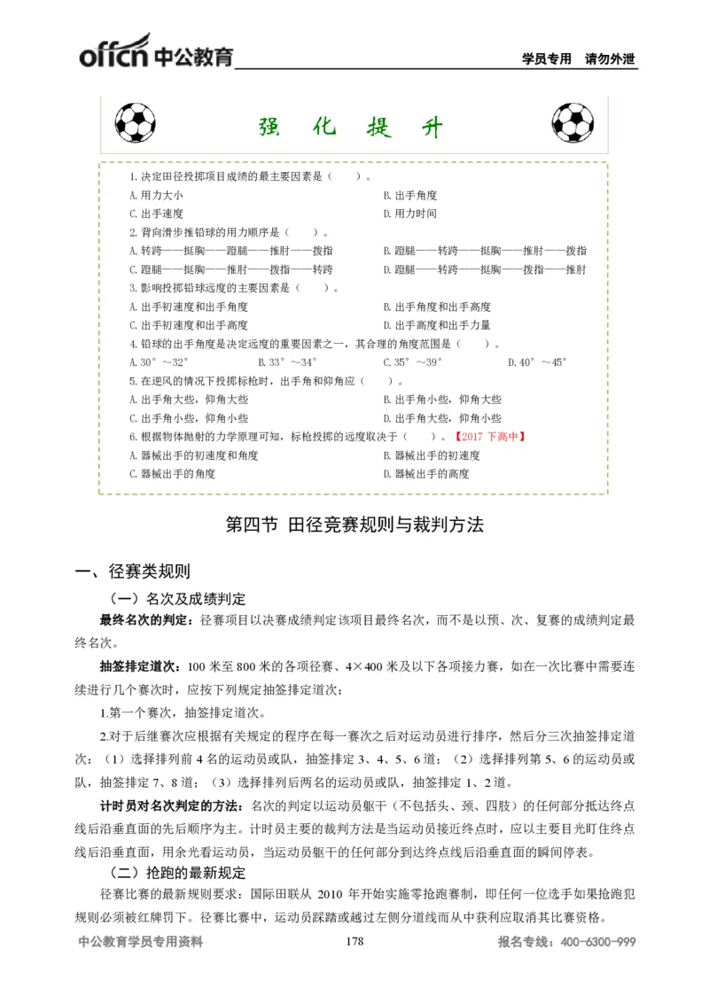 学科知识与教学能力-高中体育讲义313页_教资_33教资笔试历年真题汇总（科一+科二+科三）_科三真题_02高中科三各科电子资料包合集_体育（资料文档）_高中体育