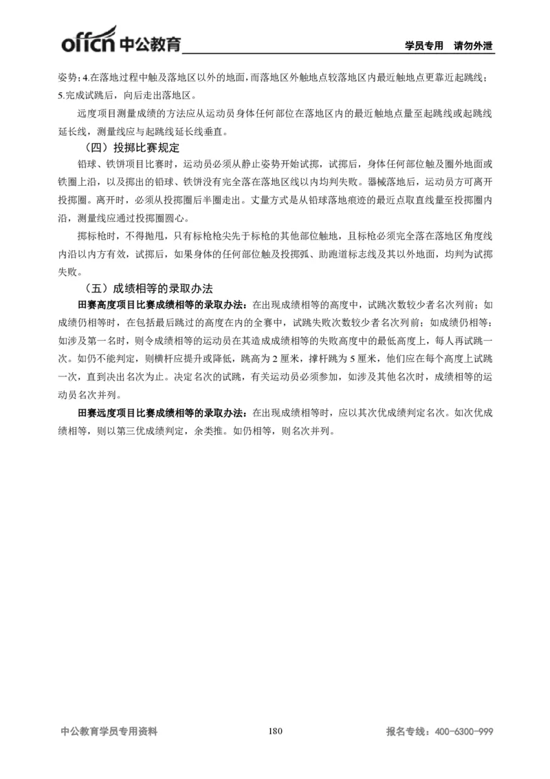 学科知识与教学能力-高中体育讲义313页_教资_33教资笔试历年真题汇总（科一+科二+科三）_科三真题_02高中科三各科电子资料包合集_体育（资料文档）_高中体育