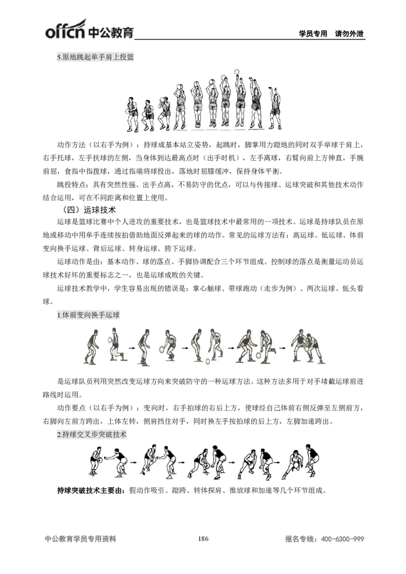 学科知识与教学能力-高中体育讲义313页_教资_33教资笔试历年真题汇总（科一+科二+科三）_科三真题_02高中科三各科电子资料包合集_体育（资料文档）_高中体育