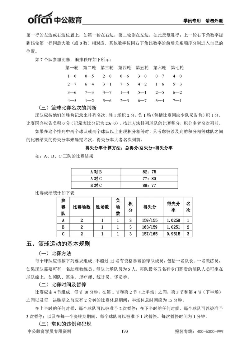 学科知识与教学能力-高中体育讲义313页_教资_33教资笔试历年真题汇总（科一+科二+科三）_科三真题_02高中科三各科电子资料包合集_体育（资料文档）_高中体育