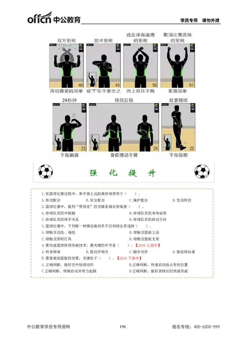 学科知识与教学能力-高中体育讲义313页_教资_33教资笔试历年真题汇总（科一+科二+科三）_科三真题_02高中科三各科电子资料包合集_体育（资料文档）_高中体育