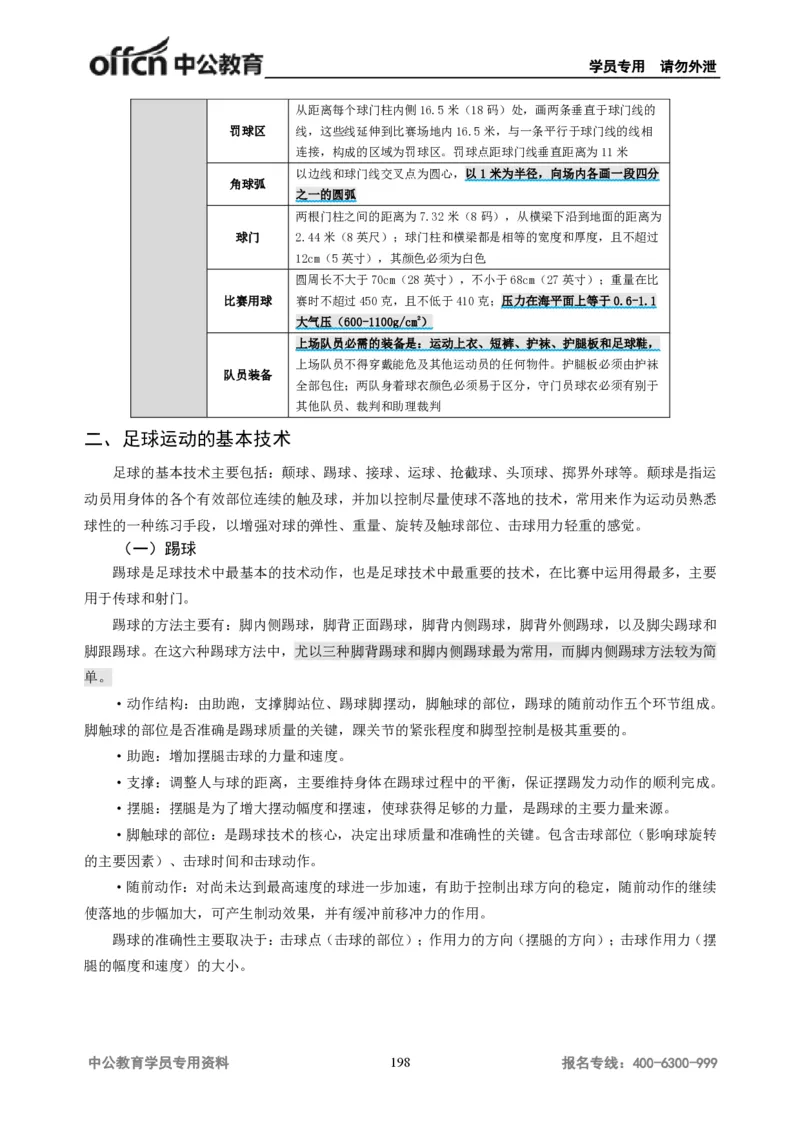 学科知识与教学能力-高中体育讲义313页_教资_33教资笔试历年真题汇总（科一+科二+科三）_科三真题_02高中科三各科电子资料包合集_体育（资料文档）_高中体育