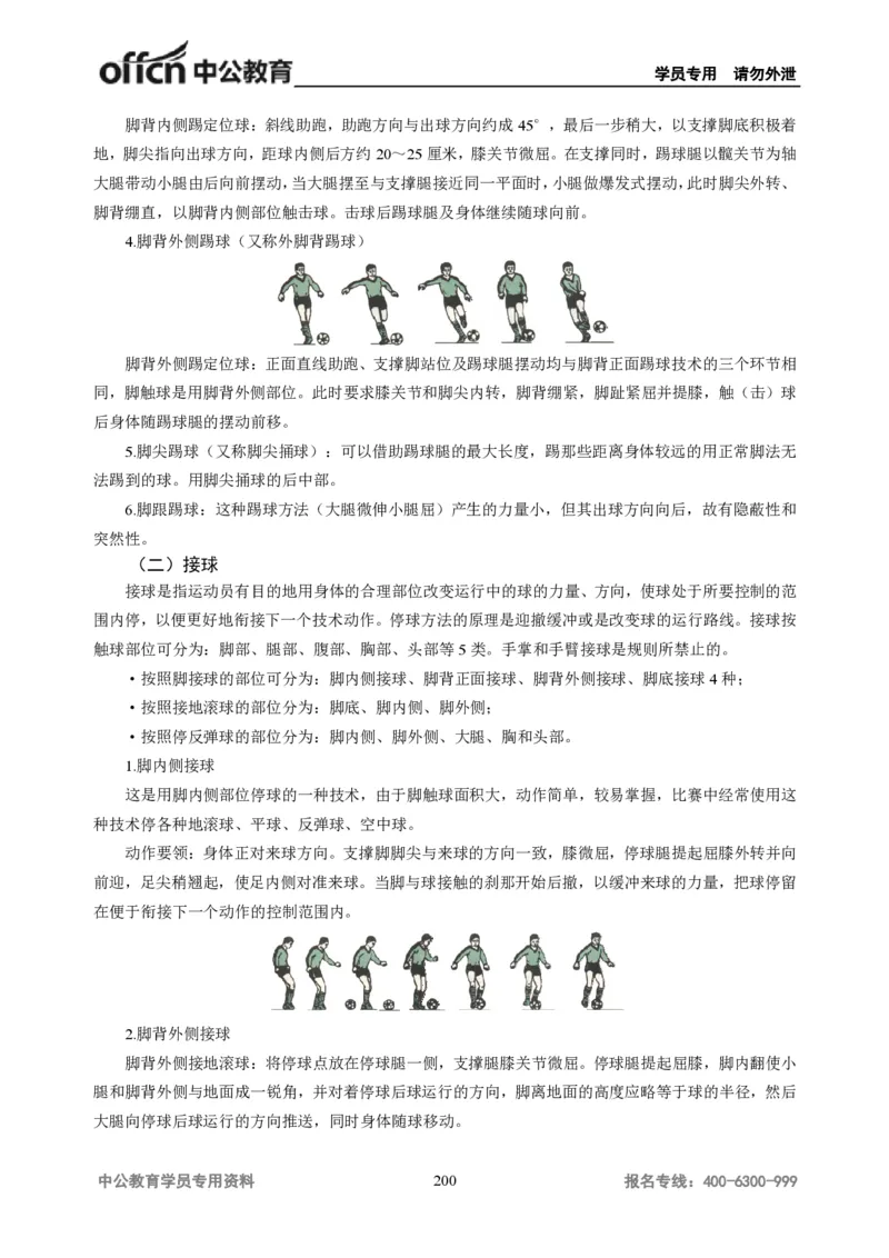 学科知识与教学能力-高中体育讲义313页_教资_33教资笔试历年真题汇总（科一+科二+科三）_科三真题_02高中科三各科电子资料包合集_体育（资料文档）_高中体育