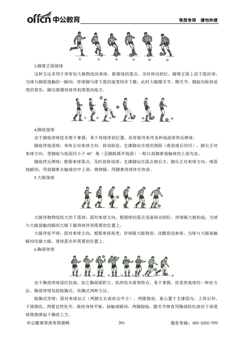 学科知识与教学能力-高中体育讲义313页_教资_33教资笔试历年真题汇总（科一+科二+科三）_科三真题_02高中科三各科电子资料包合集_体育（资料文档）_高中体育