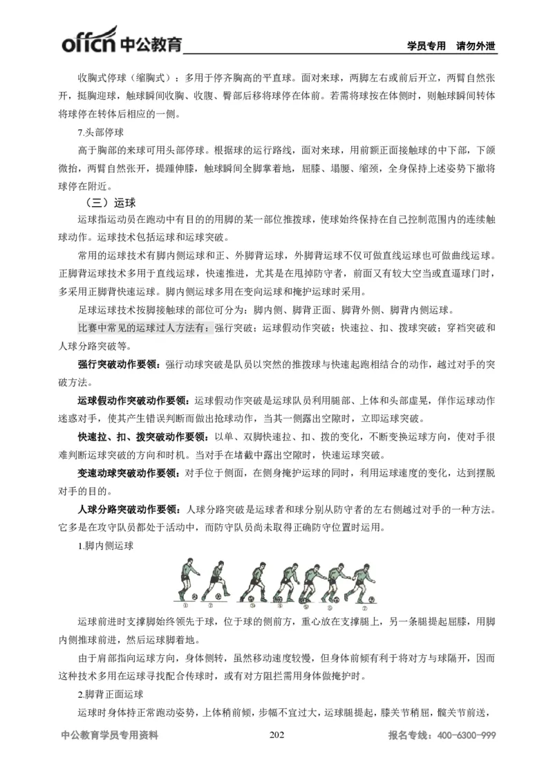 学科知识与教学能力-高中体育讲义313页_教资_33教资笔试历年真题汇总（科一+科二+科三）_科三真题_02高中科三各科电子资料包合集_体育（资料文档）_高中体育