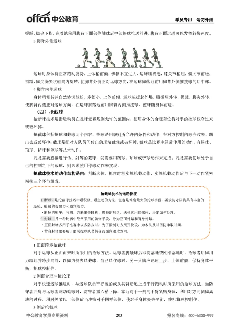 学科知识与教学能力-高中体育讲义313页_教资_33教资笔试历年真题汇总（科一+科二+科三）_科三真题_02高中科三各科电子资料包合集_体育（资料文档）_高中体育
