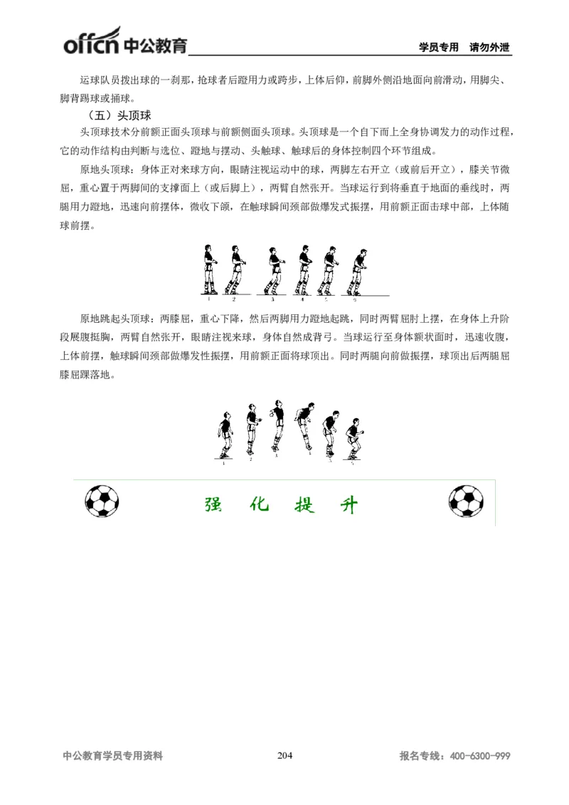 学科知识与教学能力-高中体育讲义313页_教资_33教资笔试历年真题汇总（科一+科二+科三）_科三真题_02高中科三各科电子资料包合集_体育（资料文档）_高中体育