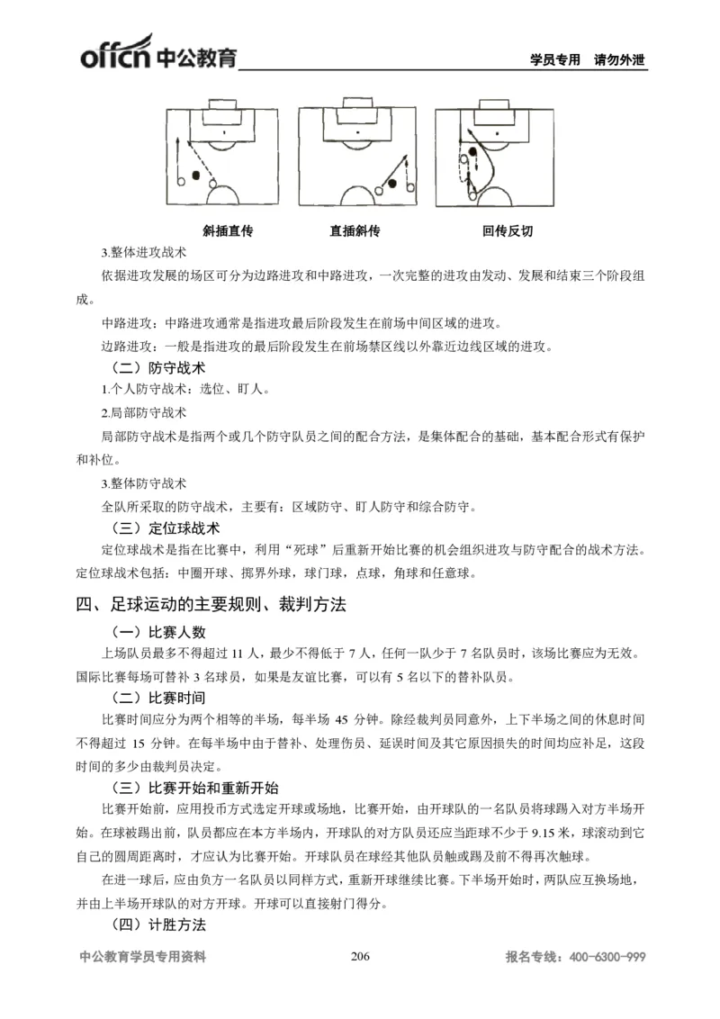 学科知识与教学能力-高中体育讲义313页_教资_33教资笔试历年真题汇总（科一+科二+科三）_科三真题_02高中科三各科电子资料包合集_体育（资料文档）_高中体育