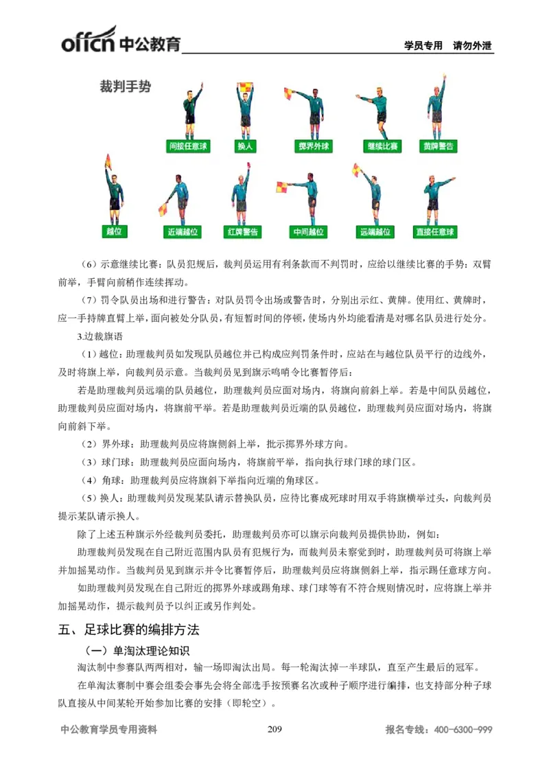学科知识与教学能力-高中体育讲义313页_教资_33教资笔试历年真题汇总（科一+科二+科三）_科三真题_02高中科三各科电子资料包合集_体育（资料文档）_高中体育