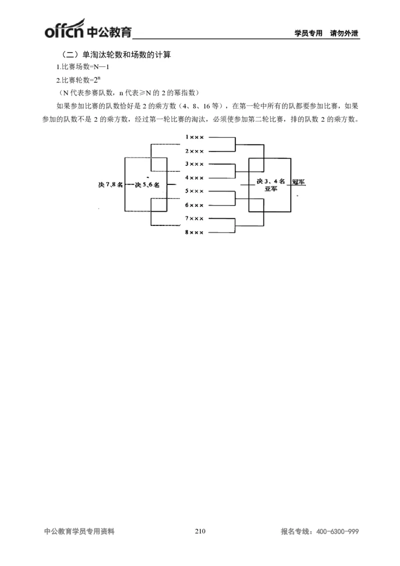学科知识与教学能力-高中体育讲义313页_教资_33教资笔试历年真题汇总（科一+科二+科三）_科三真题_02高中科三各科电子资料包合集_体育（资料文档）_高中体育