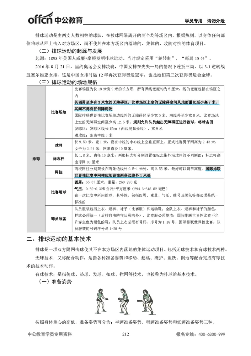 学科知识与教学能力-高中体育讲义313页_教资_33教资笔试历年真题汇总（科一+科二+科三）_科三真题_02高中科三各科电子资料包合集_体育（资料文档）_高中体育