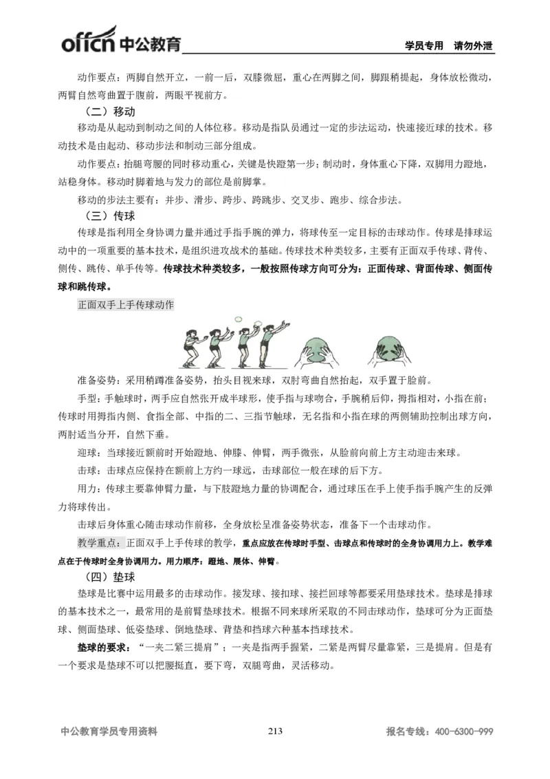学科知识与教学能力-高中体育讲义313页_教资_33教资笔试历年真题汇总（科一+科二+科三）_科三真题_02高中科三各科电子资料包合集_体育（资料文档）_高中体育