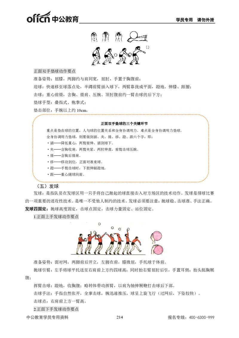 学科知识与教学能力-高中体育讲义313页_教资_33教资笔试历年真题汇总（科一+科二+科三）_科三真题_02高中科三各科电子资料包合集_体育（资料文档）_高中体育