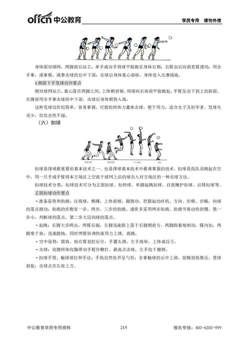 学科知识与教学能力-高中体育讲义313页_教资_33教资笔试历年真题汇总（科一+科二+科三）_科三真题_02高中科三各科电子资料包合集_体育（资料文档）_高中体育