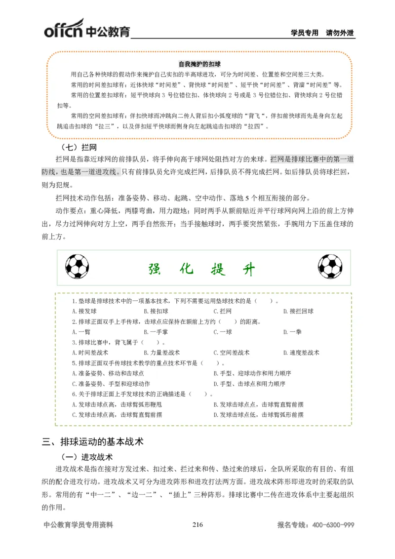 学科知识与教学能力-高中体育讲义313页_教资_33教资笔试历年真题汇总（科一+科二+科三）_科三真题_02高中科三各科电子资料包合集_体育（资料文档）_高中体育