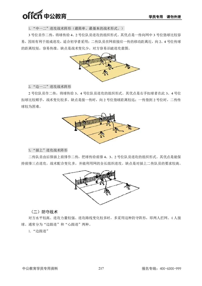 学科知识与教学能力-高中体育讲义313页_教资_33教资笔试历年真题汇总（科一+科二+科三）_科三真题_02高中科三各科电子资料包合集_体育（资料文档）_高中体育