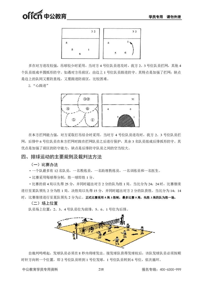 学科知识与教学能力-高中体育讲义313页_教资_33教资笔试历年真题汇总（科一+科二+科三）_科三真题_02高中科三各科电子资料包合集_体育（资料文档）_高中体育