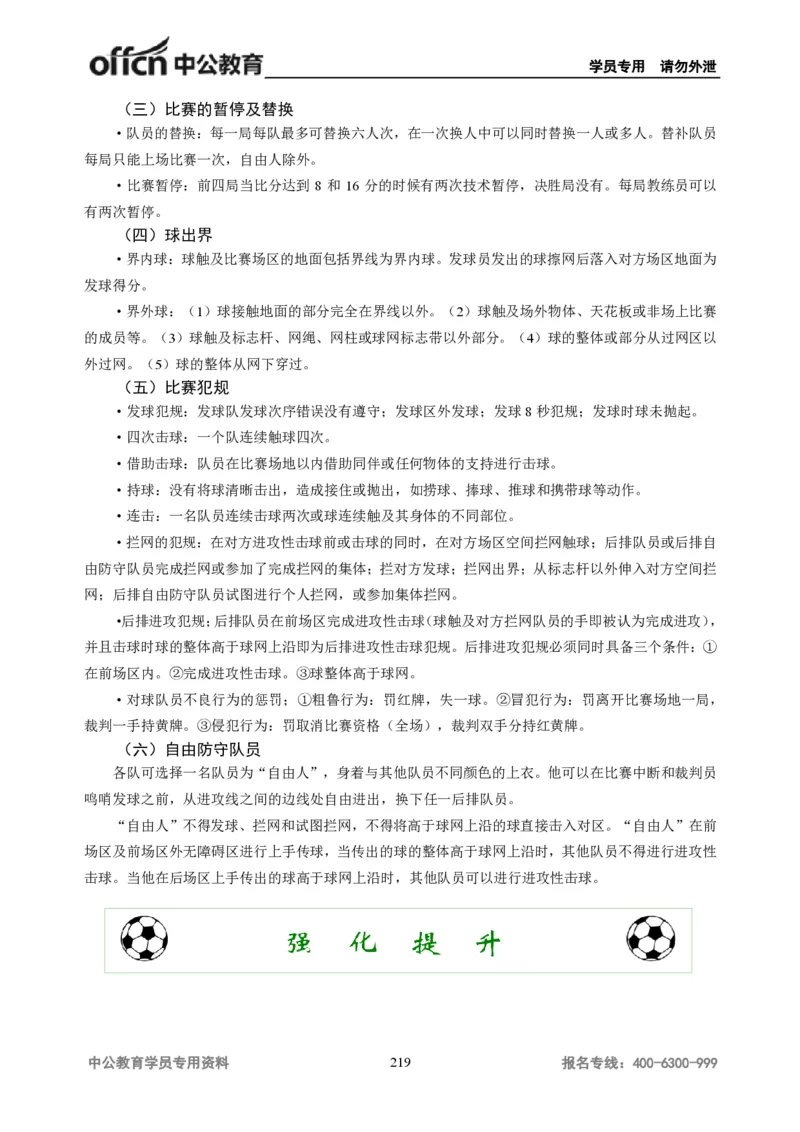 学科知识与教学能力-高中体育讲义313页_教资_33教资笔试历年真题汇总（科一+科二+科三）_科三真题_02高中科三各科电子资料包合集_体育（资料文档）_高中体育