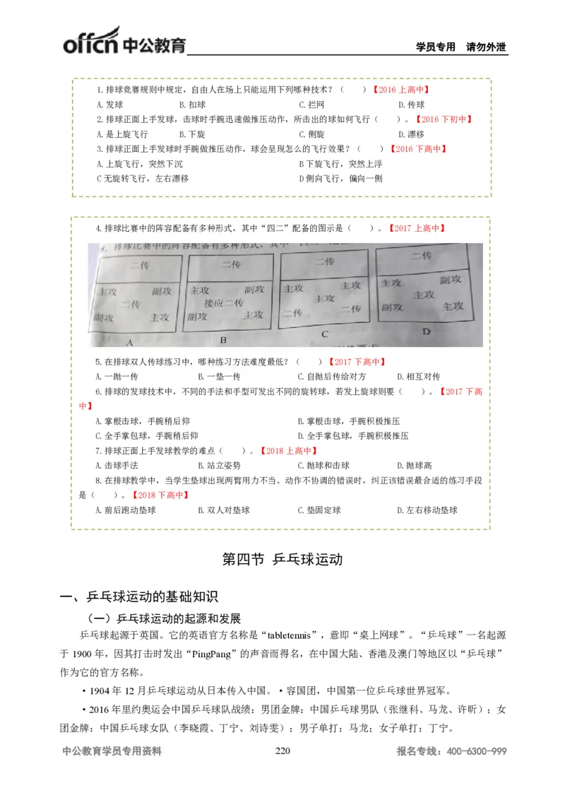 学科知识与教学能力-高中体育讲义313页_教资_33教资笔试历年真题汇总（科一+科二+科三）_科三真题_02高中科三各科电子资料包合集_体育（资料文档）_高中体育