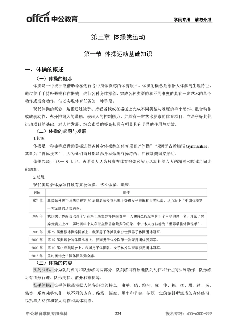 学科知识与教学能力-高中体育讲义313页_教资_33教资笔试历年真题汇总（科一+科二+科三）_科三真题_02高中科三各科电子资料包合集_体育（资料文档）_高中体育