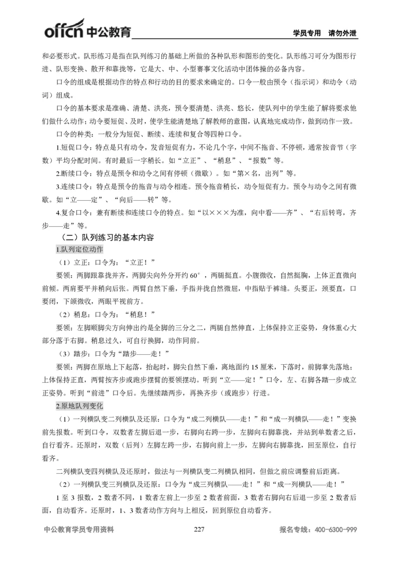 学科知识与教学能力-高中体育讲义313页_教资_33教资笔试历年真题汇总（科一+科二+科三）_科三真题_02高中科三各科电子资料包合集_体育（资料文档）_高中体育
