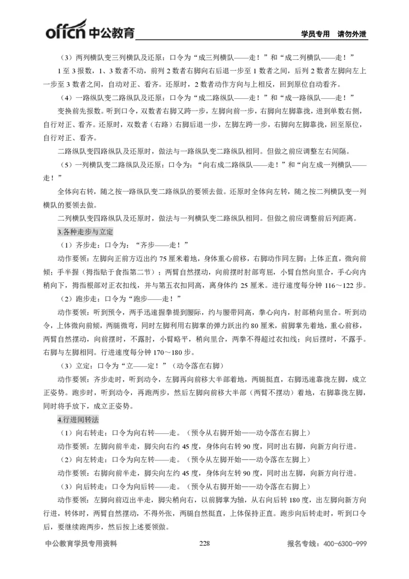 学科知识与教学能力-高中体育讲义313页_教资_33教资笔试历年真题汇总（科一+科二+科三）_科三真题_02高中科三各科电子资料包合集_体育（资料文档）_高中体育