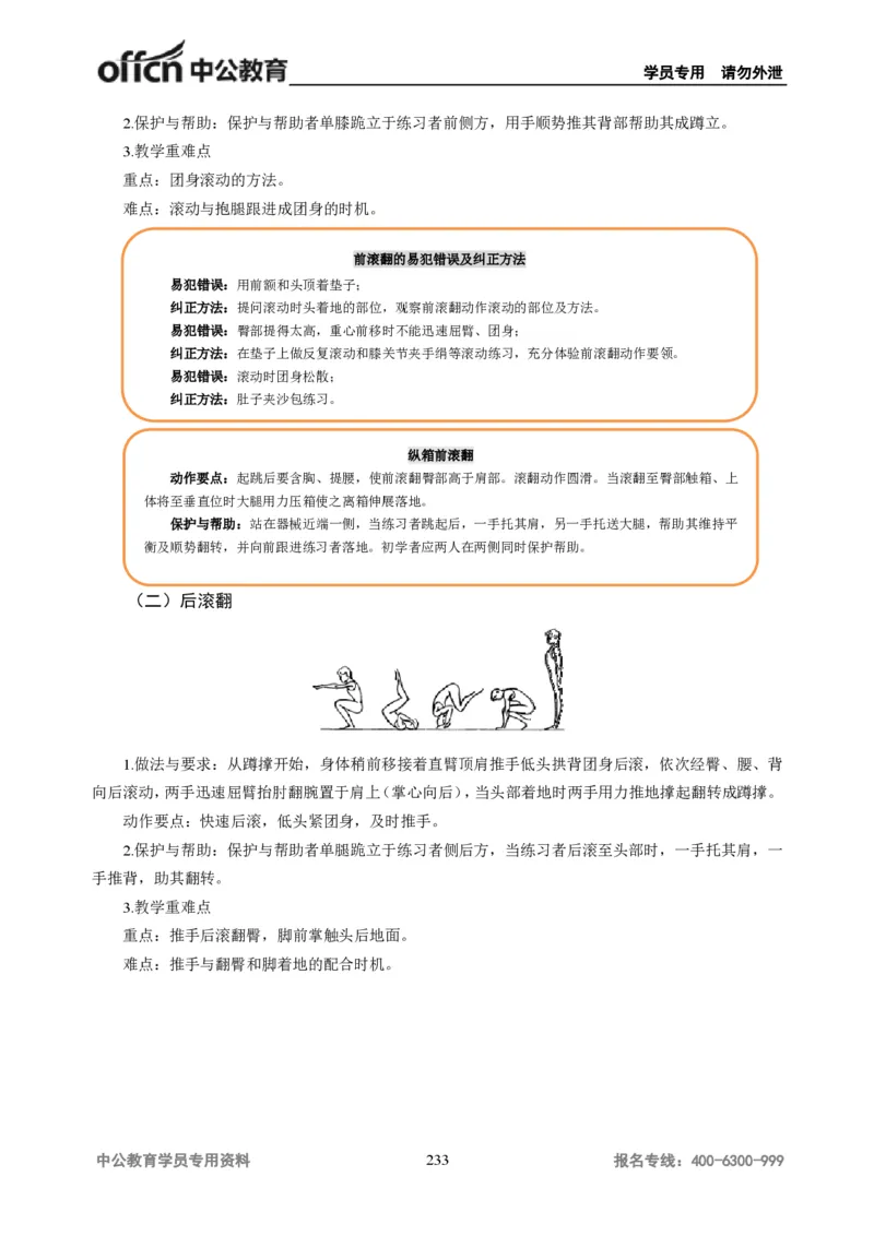 学科知识与教学能力-高中体育讲义313页_教资_33教资笔试历年真题汇总（科一+科二+科三）_科三真题_02高中科三各科电子资料包合集_体育（资料文档）_高中体育
