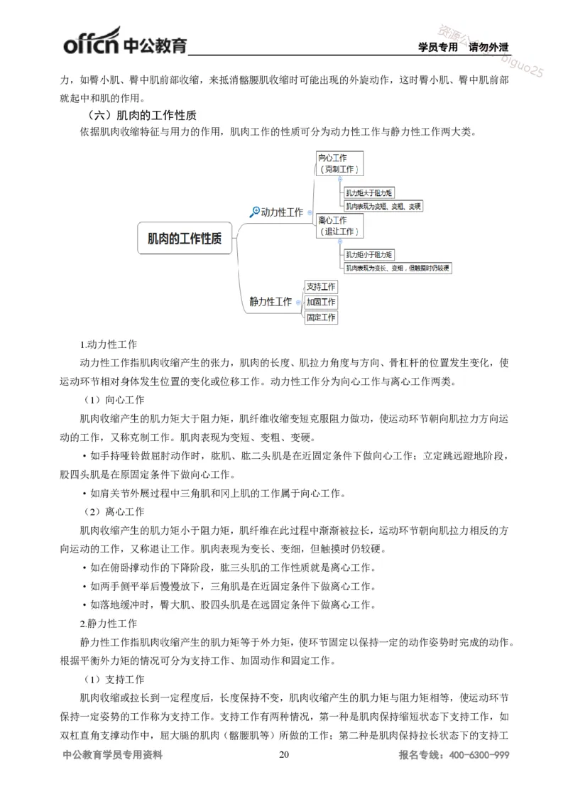 学科知识与教学能力-高中体育讲义313页_教资_33教资笔试历年真题汇总（科一+科二+科三）_科三真题_02高中科三各科电子资料包合集_体育（资料文档）_高中体育