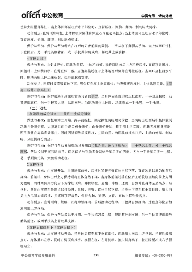 学科知识与教学能力-高中体育讲义313页_教资_33教资笔试历年真题汇总（科一+科二+科三）_科三真题_02高中科三各科电子资料包合集_体育（资料文档）_高中体育