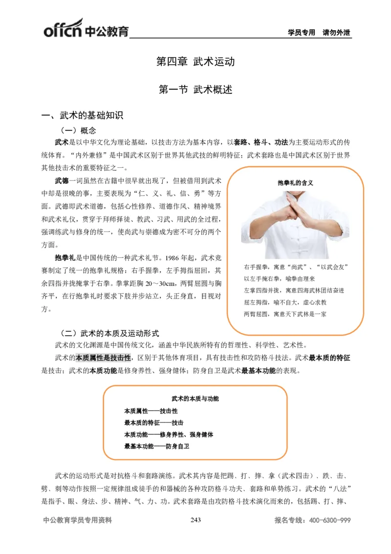 学科知识与教学能力-高中体育讲义313页_教资_33教资笔试历年真题汇总（科一+科二+科三）_科三真题_02高中科三各科电子资料包合集_体育（资料文档）_高中体育