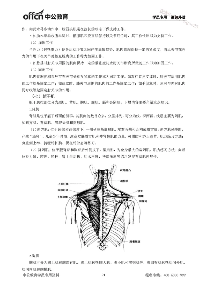 学科知识与教学能力-高中体育讲义313页_教资_33教资笔试历年真题汇总（科一+科二+科三）_科三真题_02高中科三各科电子资料包合集_体育（资料文档）_高中体育