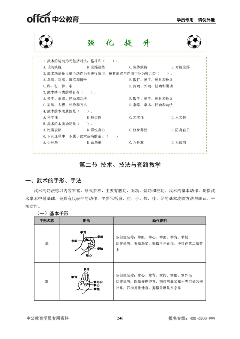 学科知识与教学能力-高中体育讲义313页_教资_33教资笔试历年真题汇总（科一+科二+科三）_科三真题_02高中科三各科电子资料包合集_体育（资料文档）_高中体育
