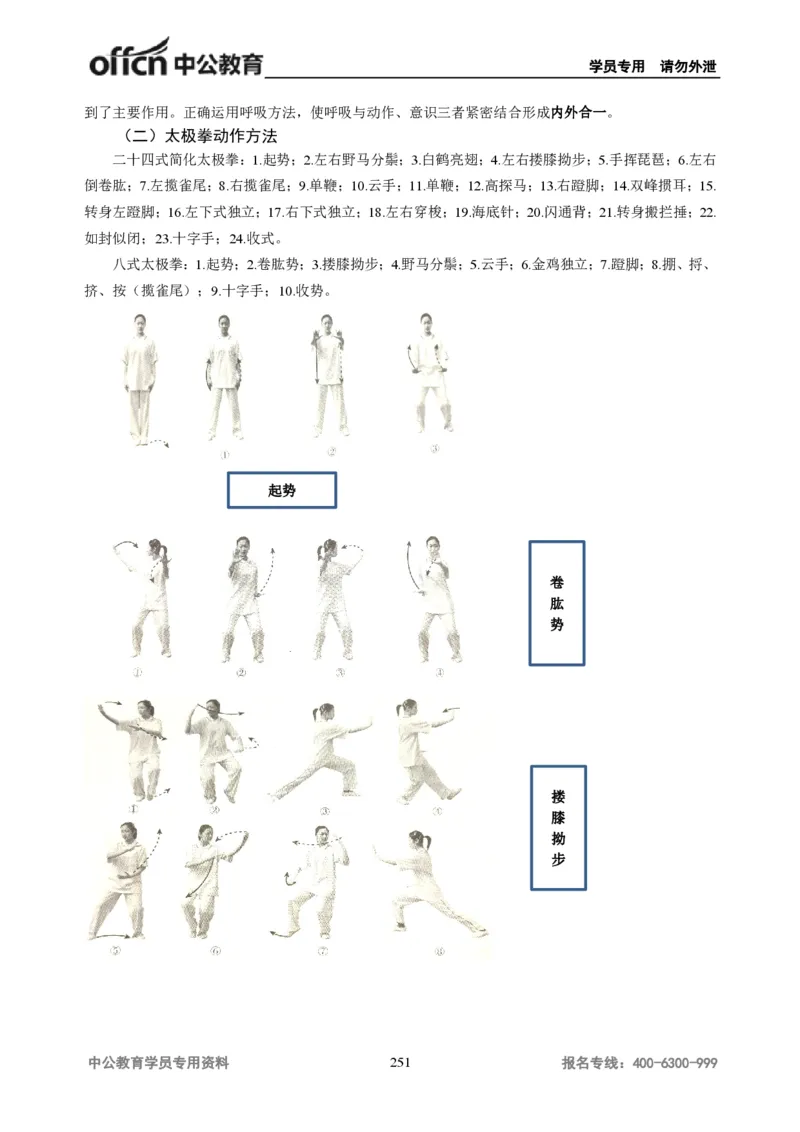 学科知识与教学能力-高中体育讲义313页_教资_33教资笔试历年真题汇总（科一+科二+科三）_科三真题_02高中科三各科电子资料包合集_体育（资料文档）_高中体育
