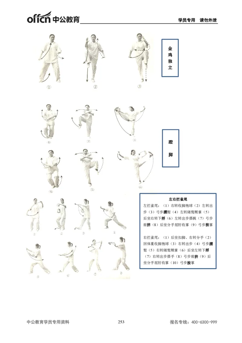 学科知识与教学能力-高中体育讲义313页_教资_33教资笔试历年真题汇总（科一+科二+科三）_科三真题_02高中科三各科电子资料包合集_体育（资料文档）_高中体育