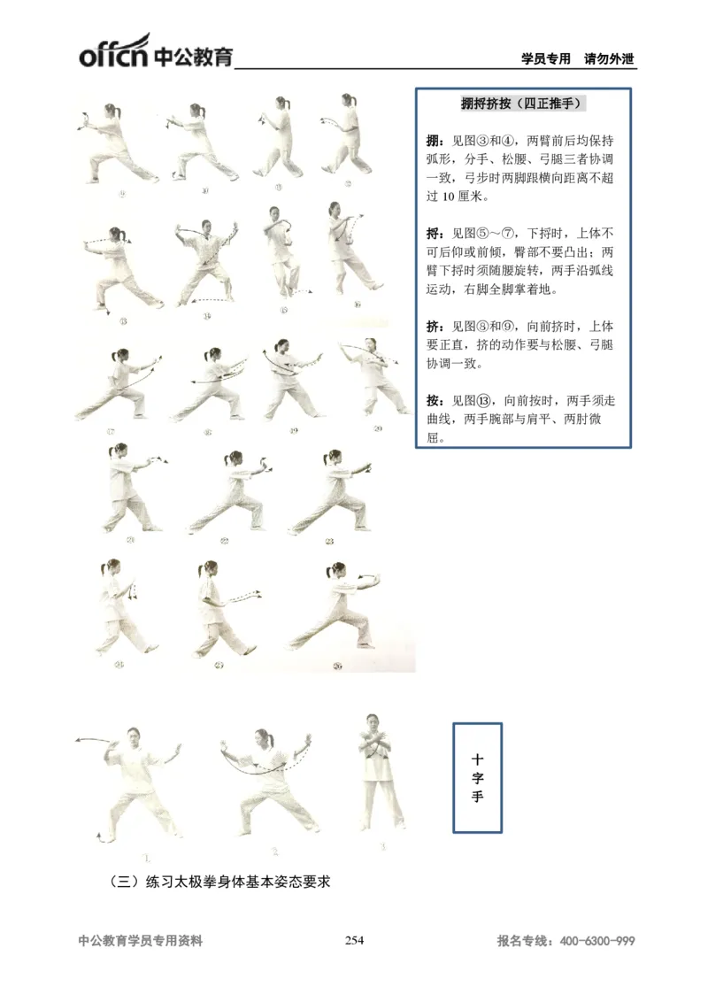 学科知识与教学能力-高中体育讲义313页_教资_33教资笔试历年真题汇总（科一+科二+科三）_科三真题_02高中科三各科电子资料包合集_体育（资料文档）_高中体育