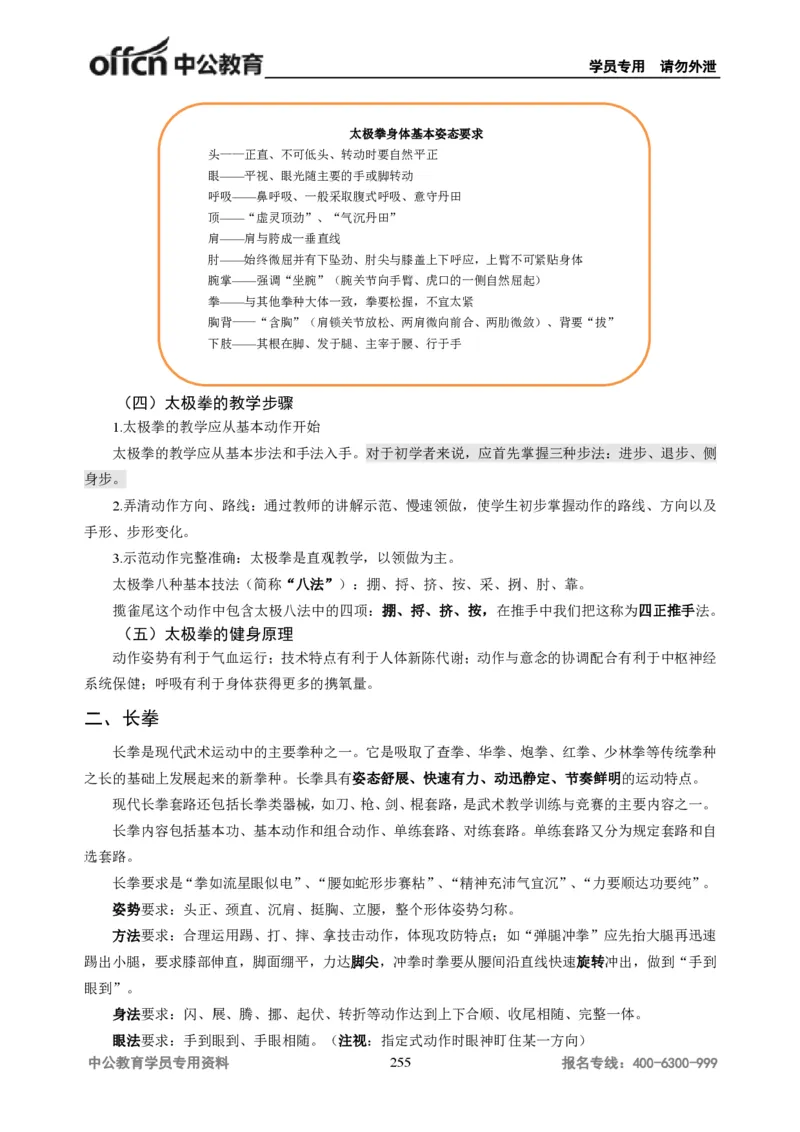 学科知识与教学能力-高中体育讲义313页_教资_33教资笔试历年真题汇总（科一+科二+科三）_科三真题_02高中科三各科电子资料包合集_体育（资料文档）_高中体育