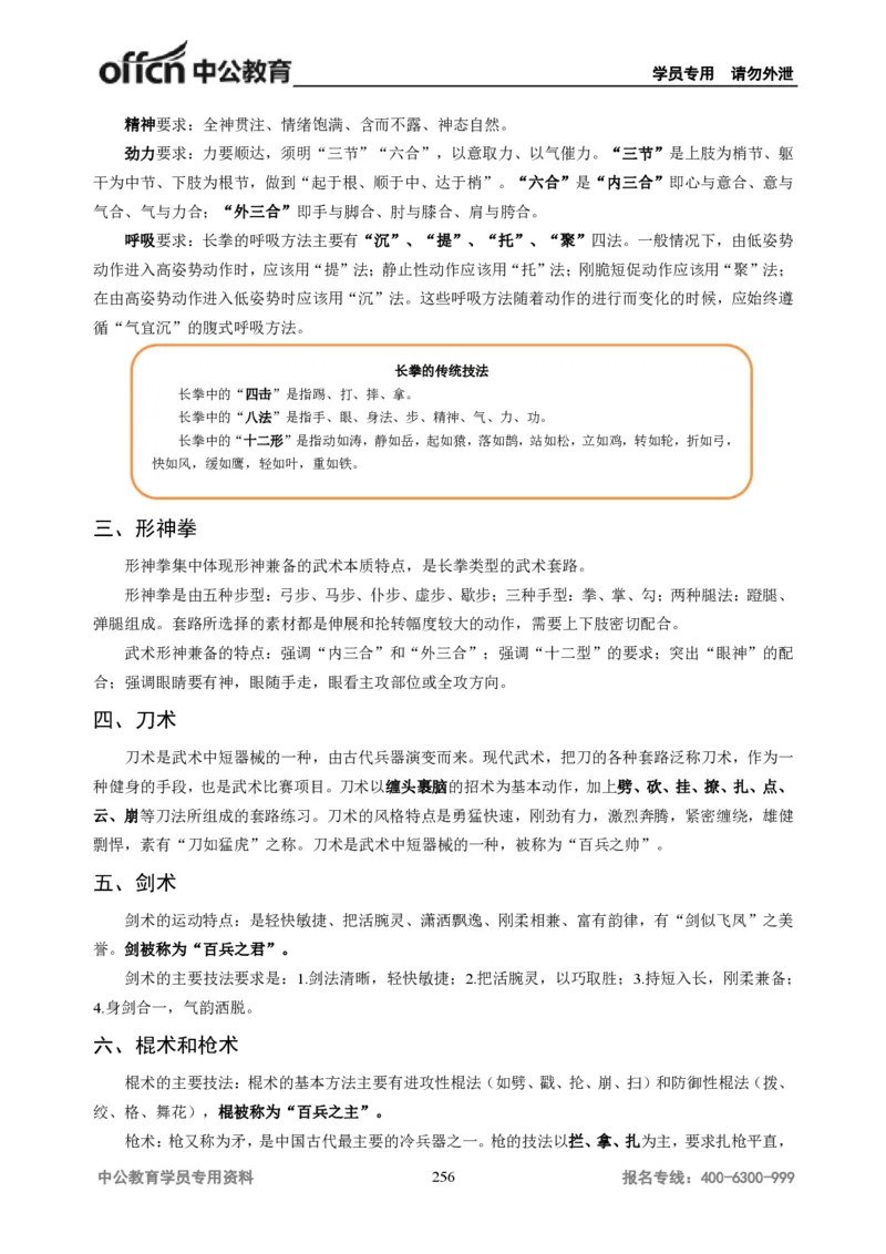 学科知识与教学能力-高中体育讲义313页_教资_33教资笔试历年真题汇总（科一+科二+科三）_科三真题_02高中科三各科电子资料包合集_体育（资料文档）_高中体育