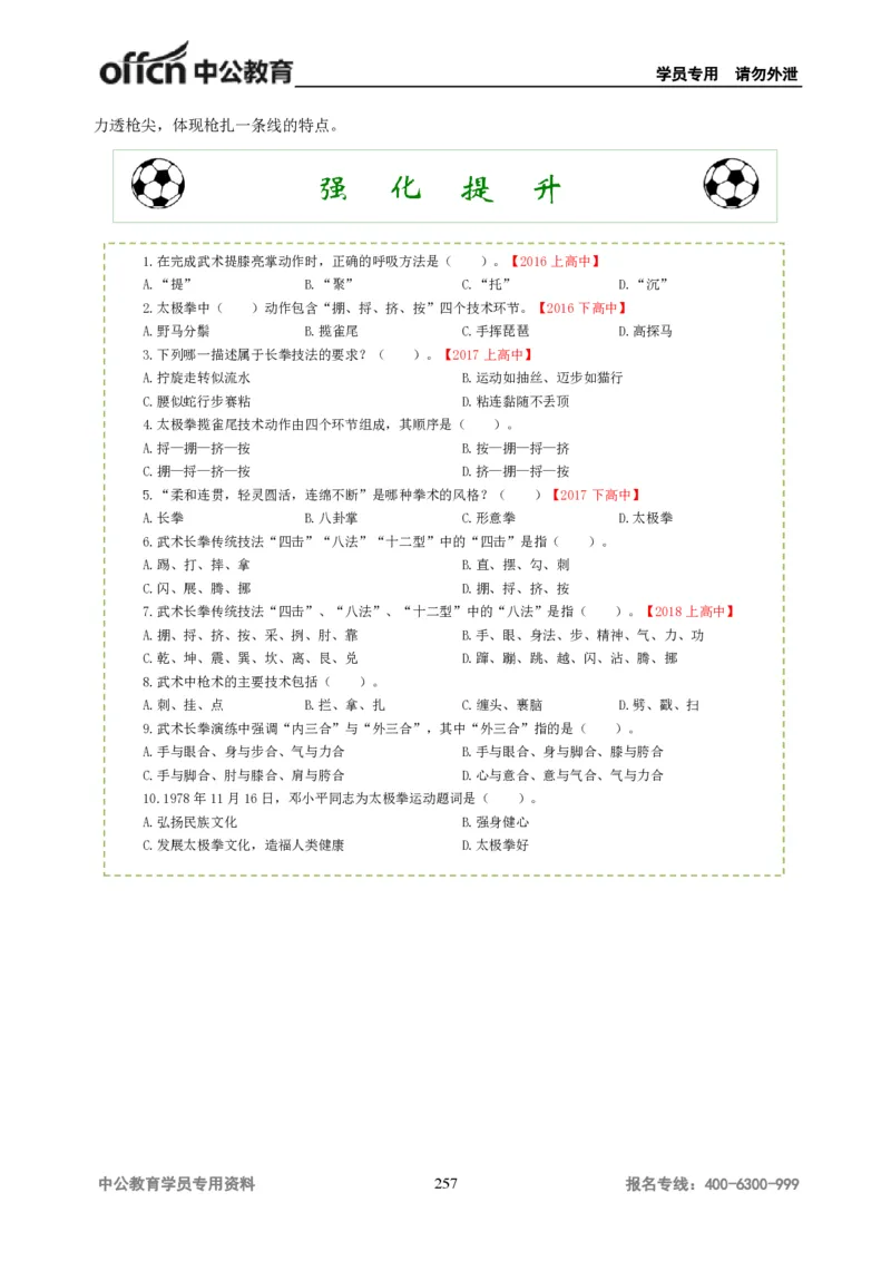 学科知识与教学能力-高中体育讲义313页_教资_33教资笔试历年真题汇总（科一+科二+科三）_科三真题_02高中科三各科电子资料包合集_体育（资料文档）_高中体育