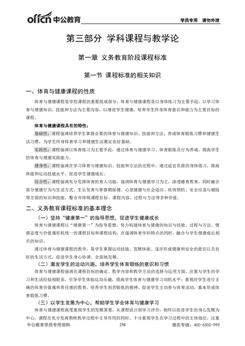 学科知识与教学能力-高中体育讲义313页_教资_33教资笔试历年真题汇总（科一+科二+科三）_科三真题_02高中科三各科电子资料包合集_体育（资料文档）_高中体育