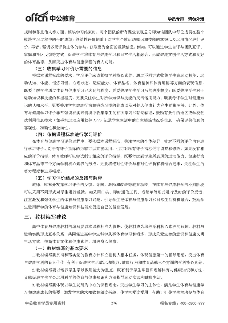 学科知识与教学能力-高中体育讲义313页_教资_33教资笔试历年真题汇总（科一+科二+科三）_科三真题_02高中科三各科电子资料包合集_体育（资料文档）_高中体育