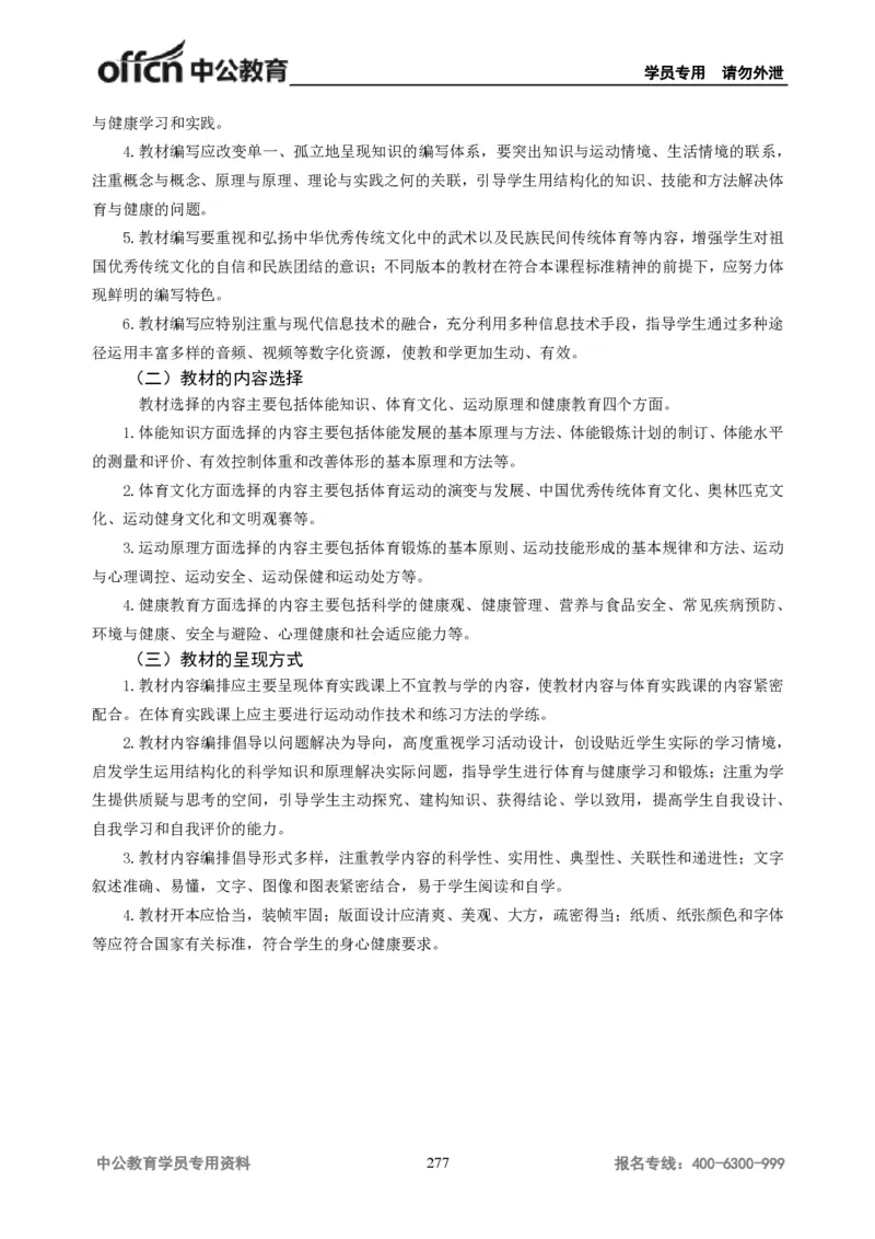 学科知识与教学能力-高中体育讲义313页_教资_33教资笔试历年真题汇总（科一+科二+科三）_科三真题_02高中科三各科电子资料包合集_体育（资料文档）_高中体育