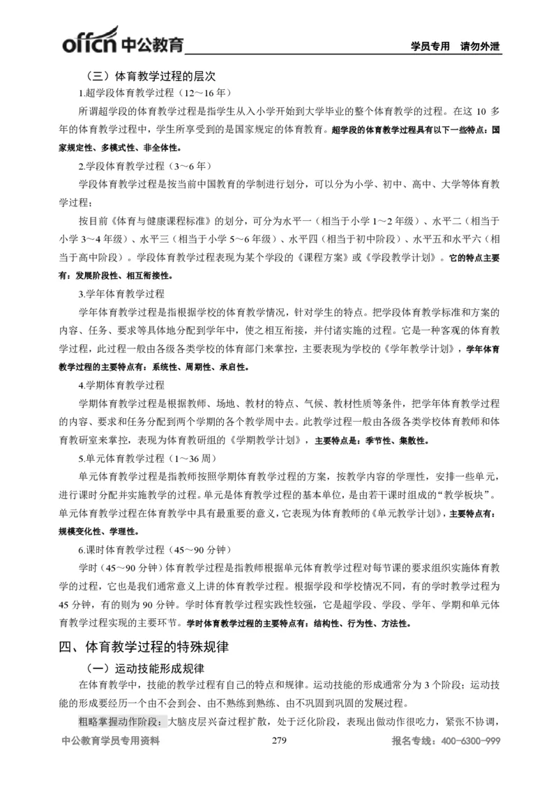 学科知识与教学能力-高中体育讲义313页_教资_33教资笔试历年真题汇总（科一+科二+科三）_科三真题_02高中科三各科电子资料包合集_体育（资料文档）_高中体育