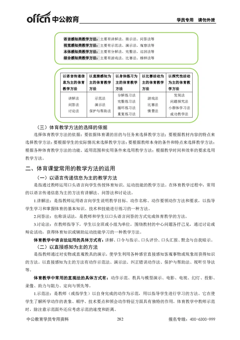 学科知识与教学能力-高中体育讲义313页_教资_33教资笔试历年真题汇总（科一+科二+科三）_科三真题_02高中科三各科电子资料包合集_体育（资料文档）_高中体育