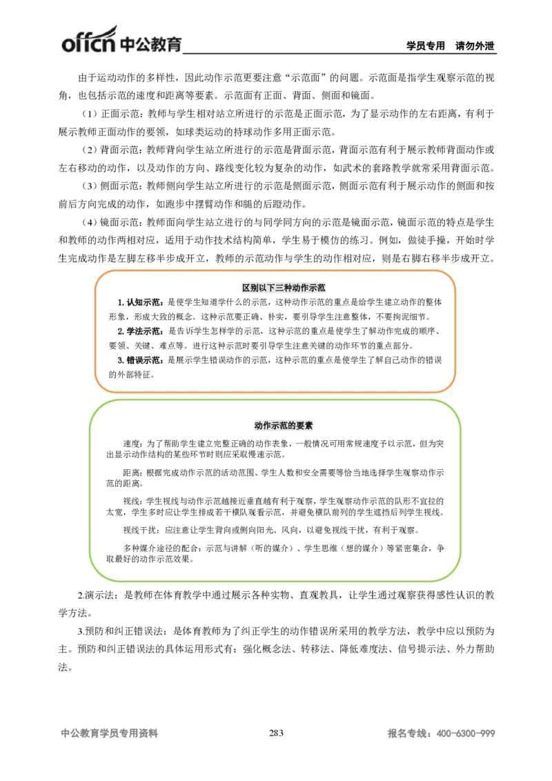 学科知识与教学能力-高中体育讲义313页_教资_33教资笔试历年真题汇总（科一+科二+科三）_科三真题_02高中科三各科电子资料包合集_体育（资料文档）_高中体育